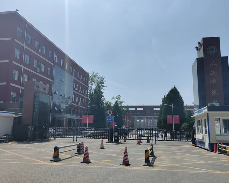 山西師范大學(xué)