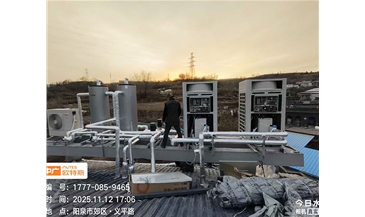 陽泉河下村別墅中廣歐特斯空氣能供暖/制冷/熱水系統(tǒng)調(diào)試完畢